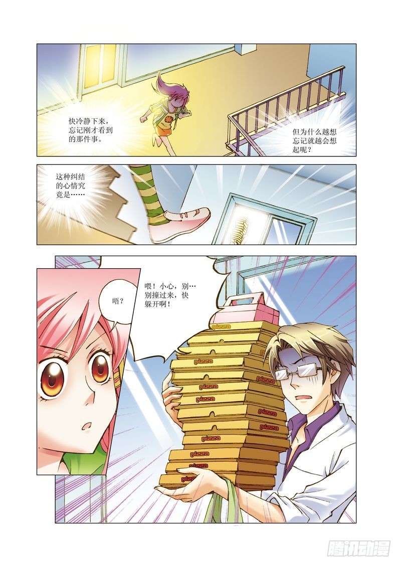 《萌之天空》18 第8页