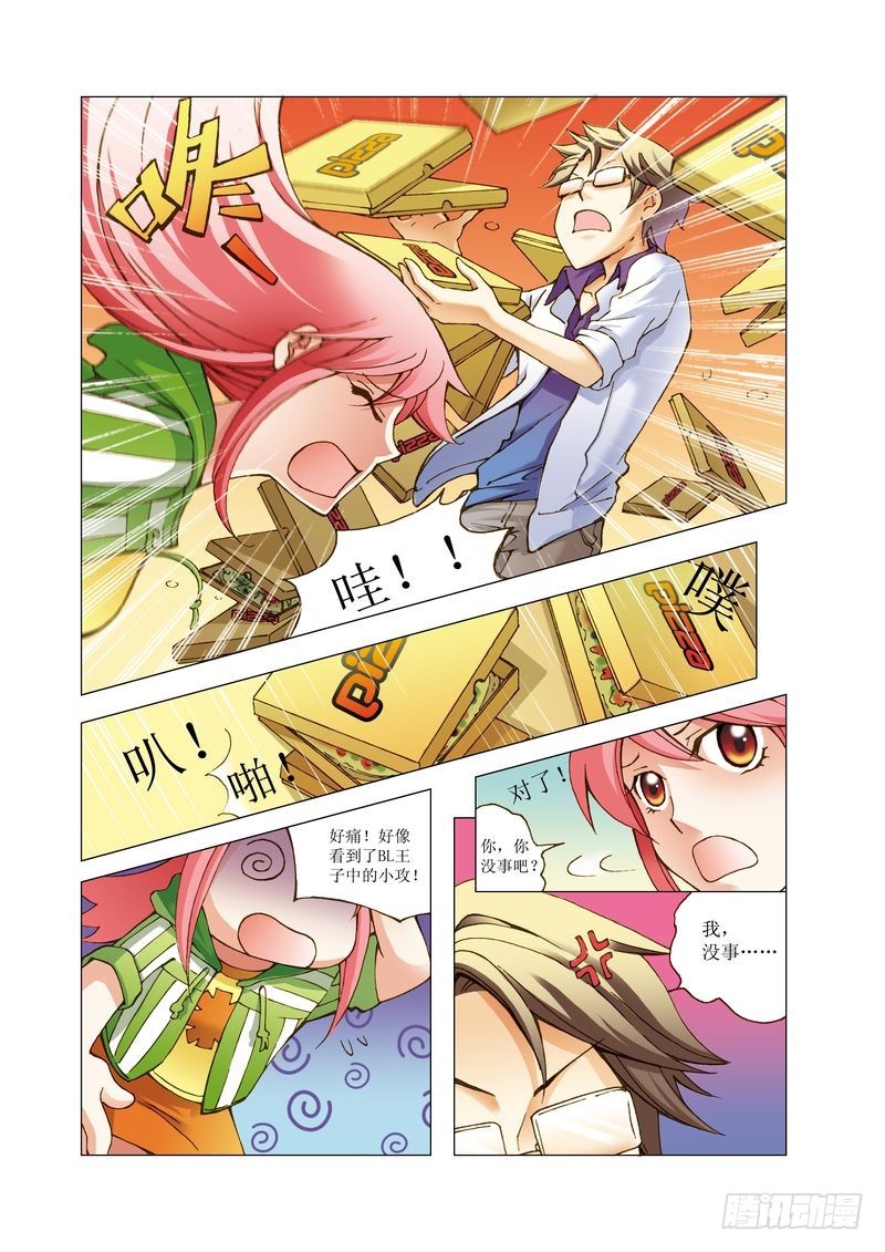 《萌之天空》18 第9页