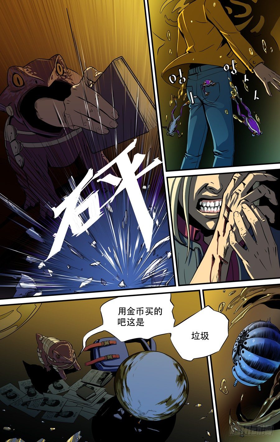 《黄金奴仆》钓鱼（4） 第1页
