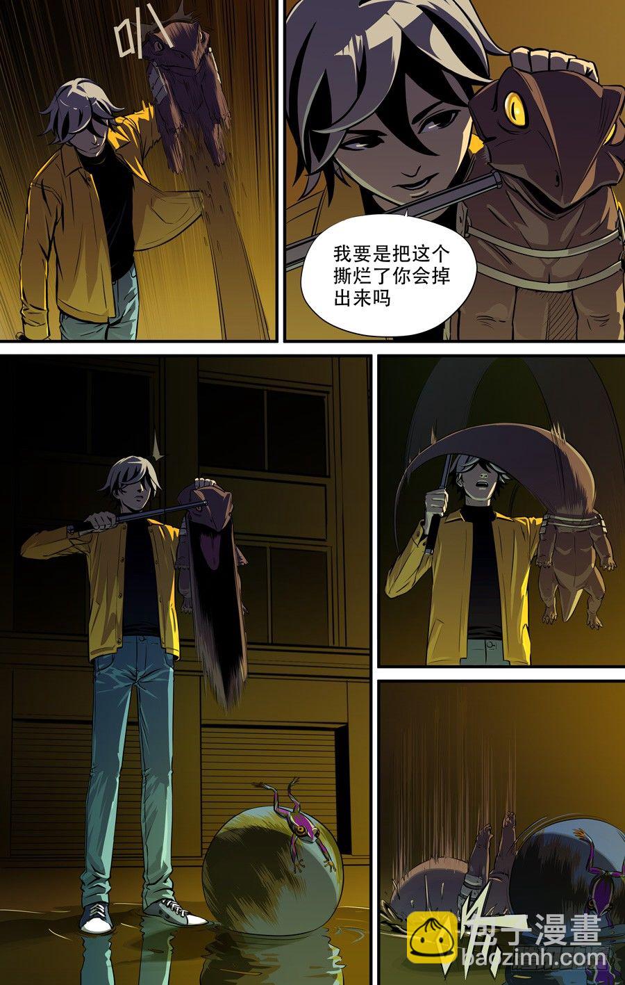 《黄金奴仆》钓鱼（4） 第5页