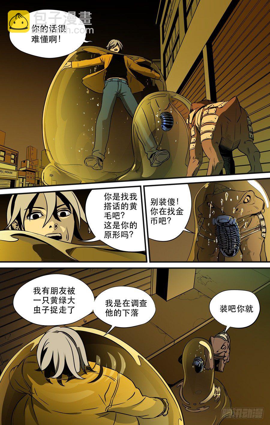 《黄金奴仆》钓鱼（3） 第6页