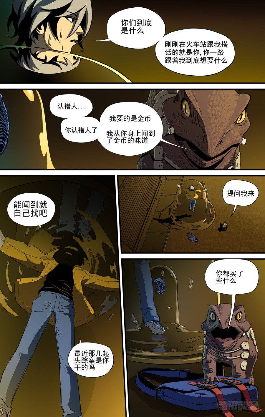 《黄金奴仆》钓鱼（3） 第7页