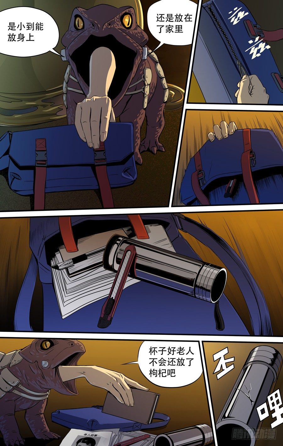 《黄金奴仆》钓鱼（3） 第8页