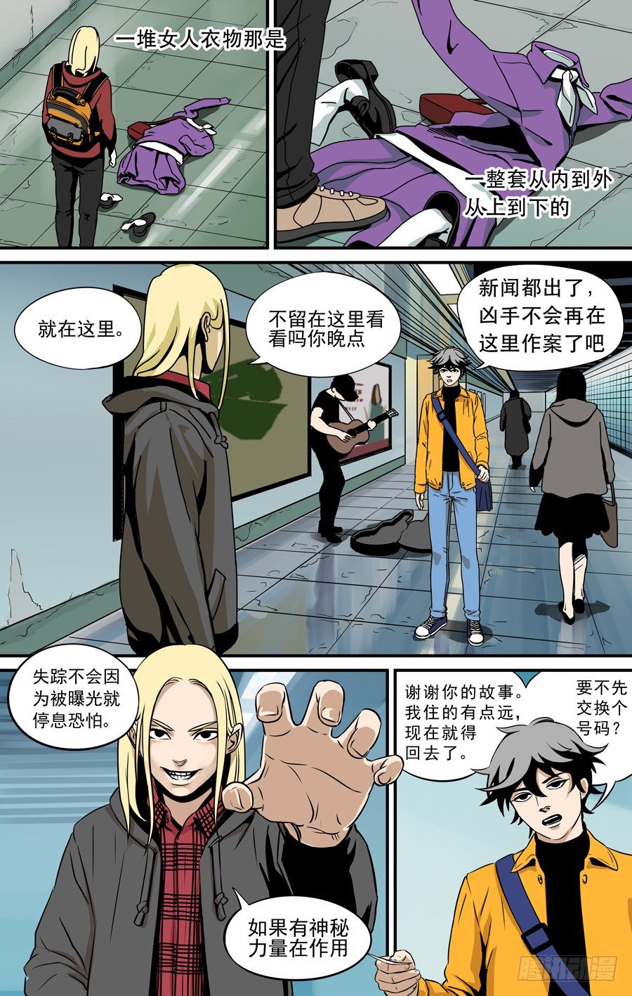 《黄金奴仆》钓鱼（2） 第1页