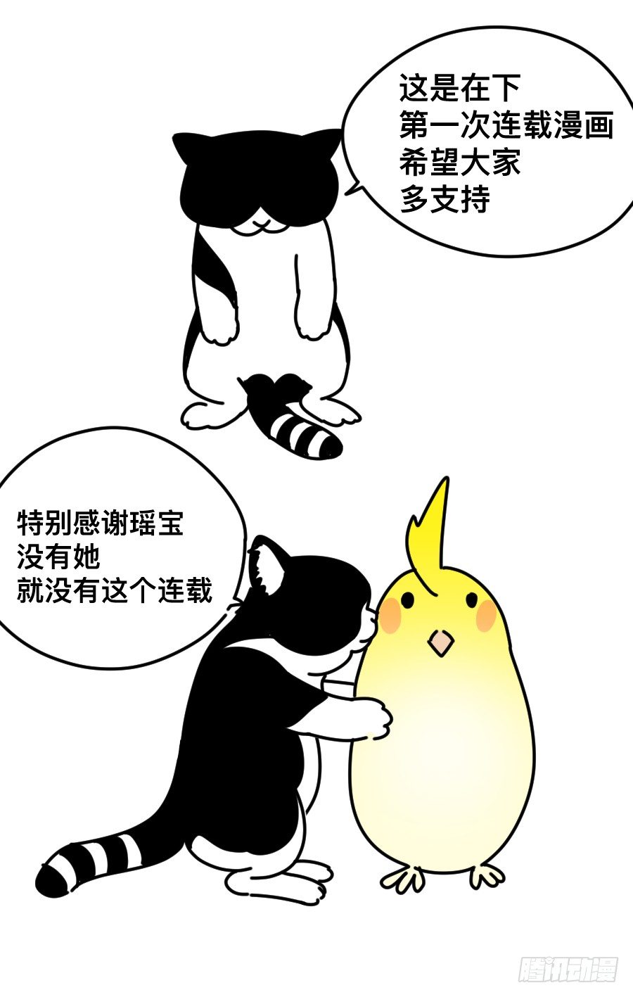 《黄金奴仆》第一话钓鱼（1） 第10页