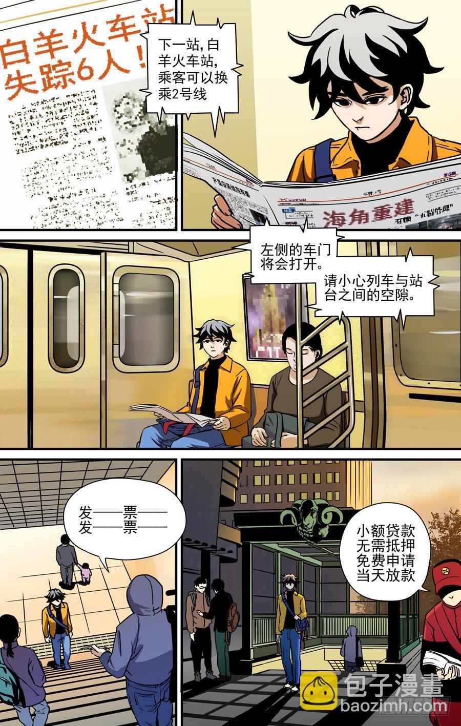 《黄金奴仆》第一话钓鱼（1） 第3页