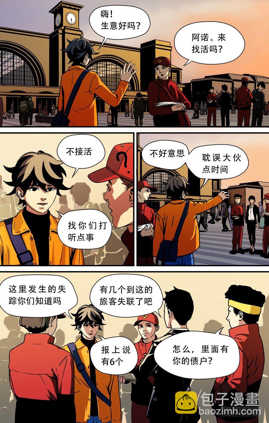《黄金奴仆》第一话钓鱼（1） 第4页