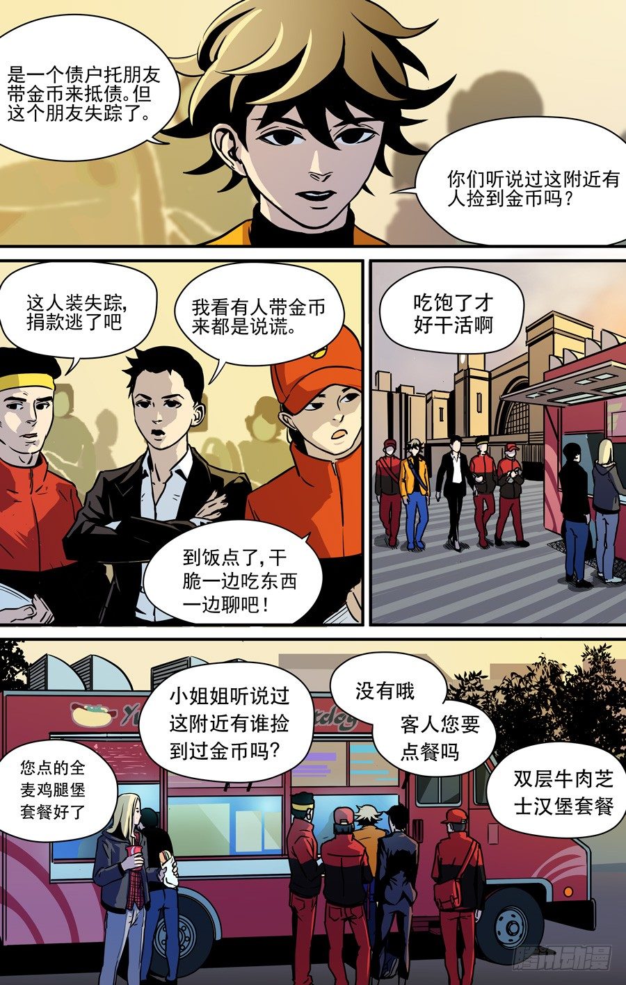《黄金奴仆》第一话钓鱼（1） 第5页