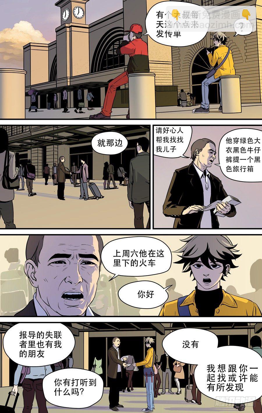《黄金奴仆》第一话钓鱼（1） 第6页