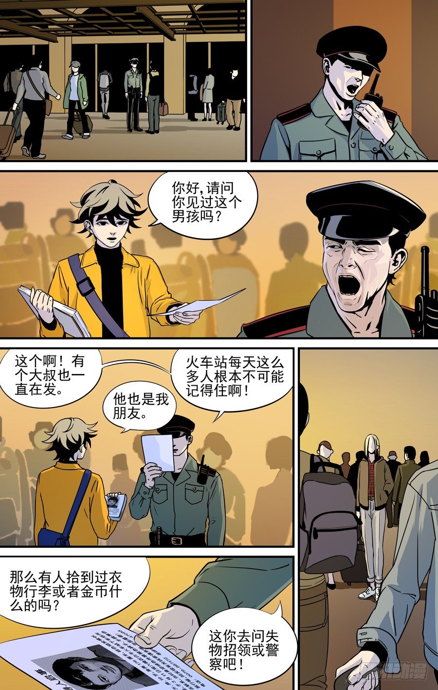 《黄金奴仆》第一话钓鱼（1） 第7页