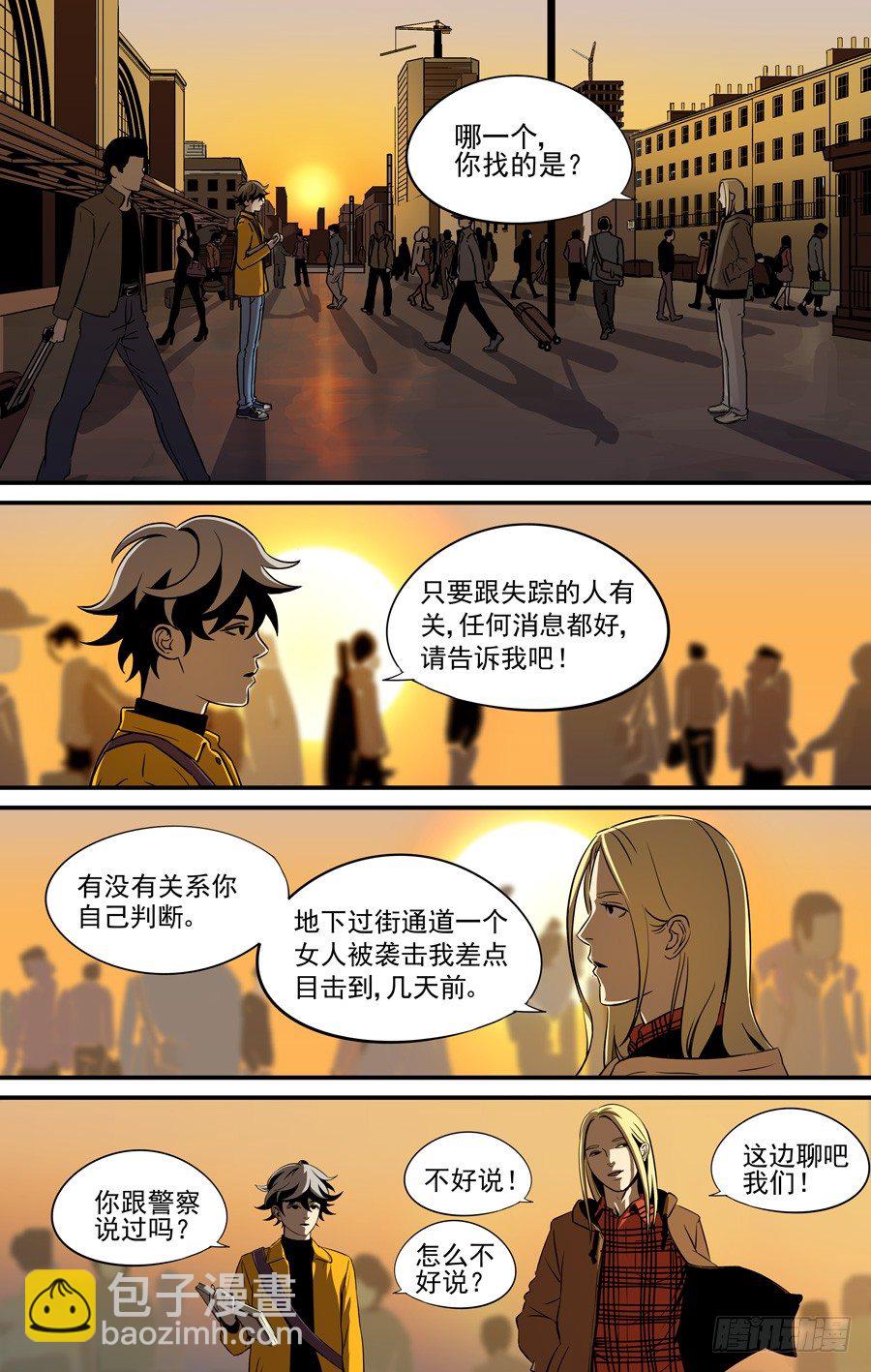 《黄金奴仆》第一话钓鱼（1） 第8页