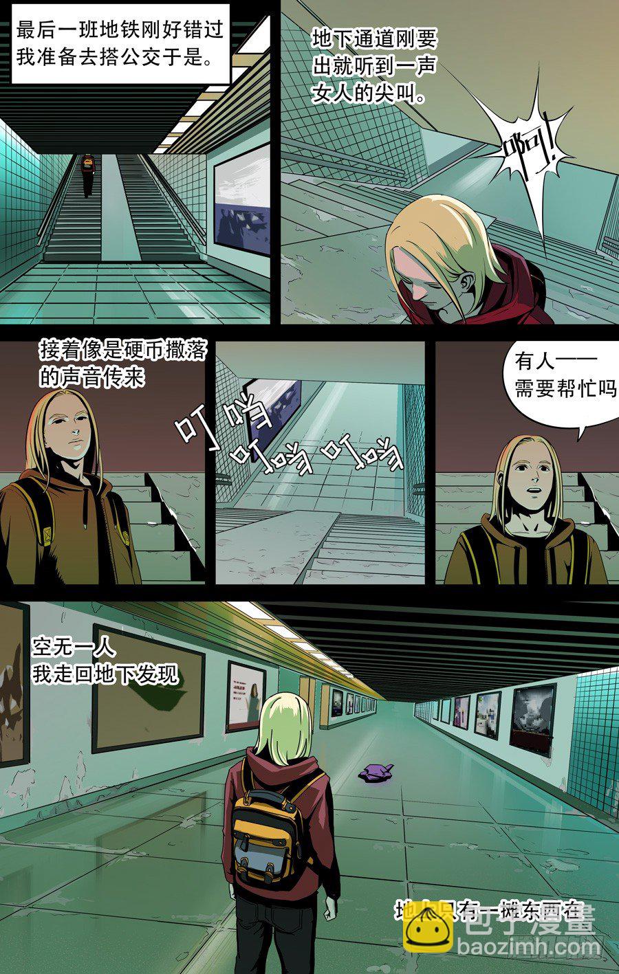 《黄金奴仆》第一话钓鱼（1） 第9页