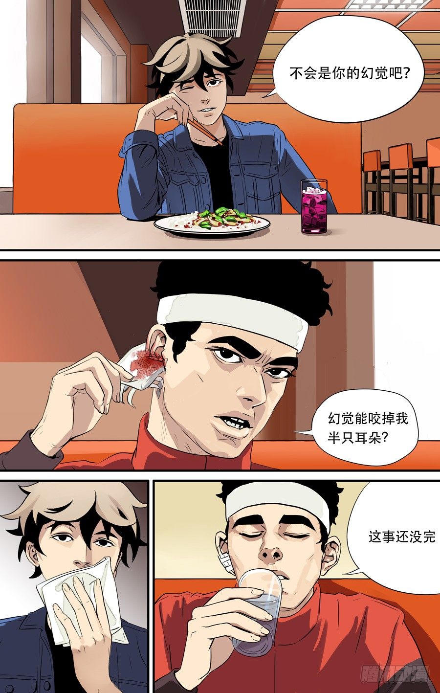 《黄金奴仆》鬼屋（3） 第1页