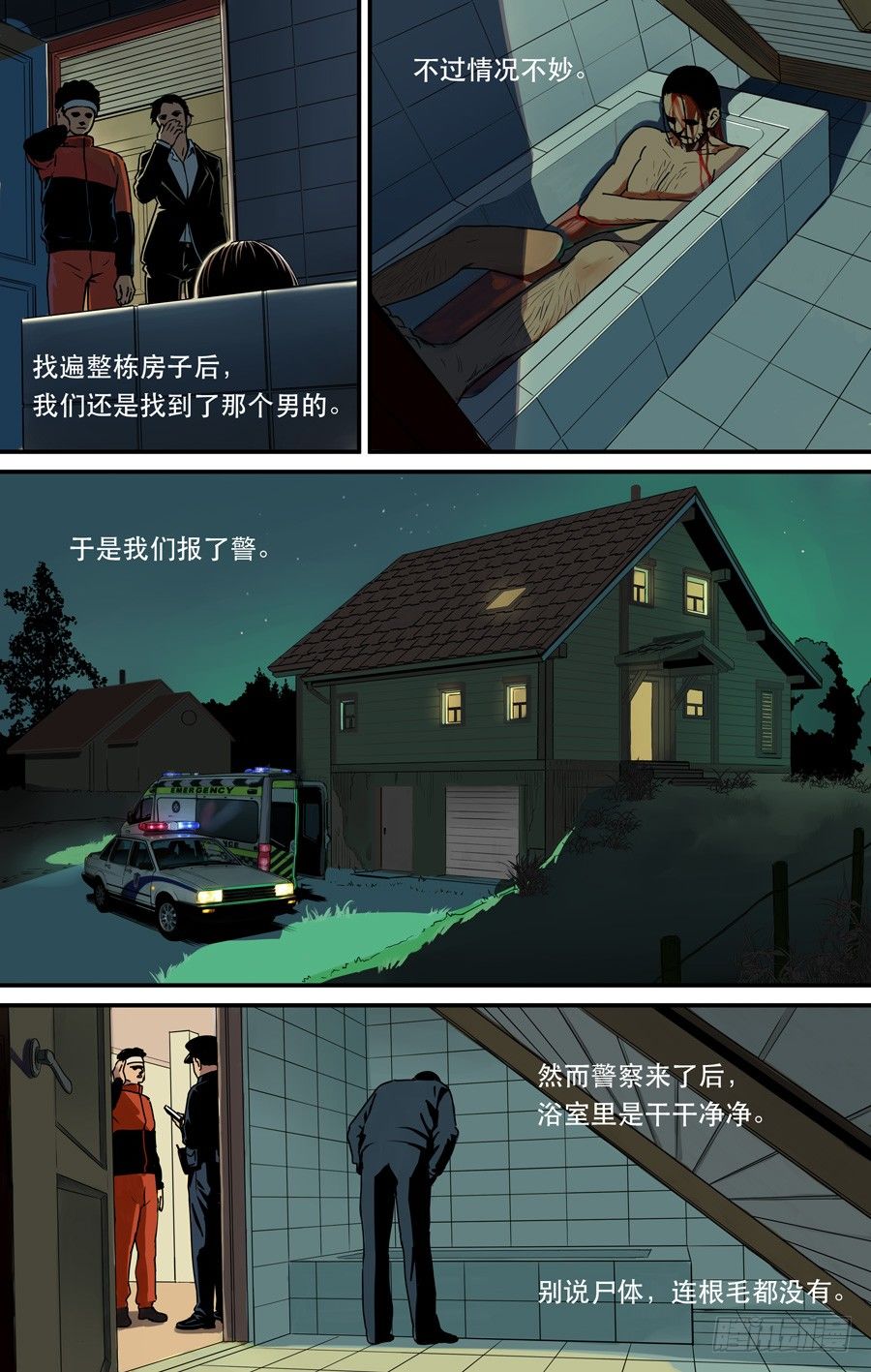 《黄金奴仆》鬼屋（3） 第2页