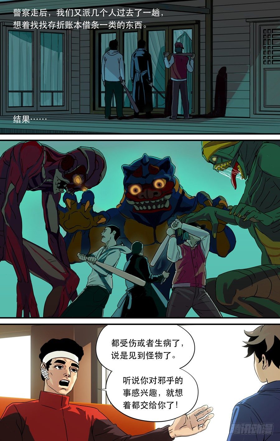 《黄金奴仆》鬼屋（3） 第3页
