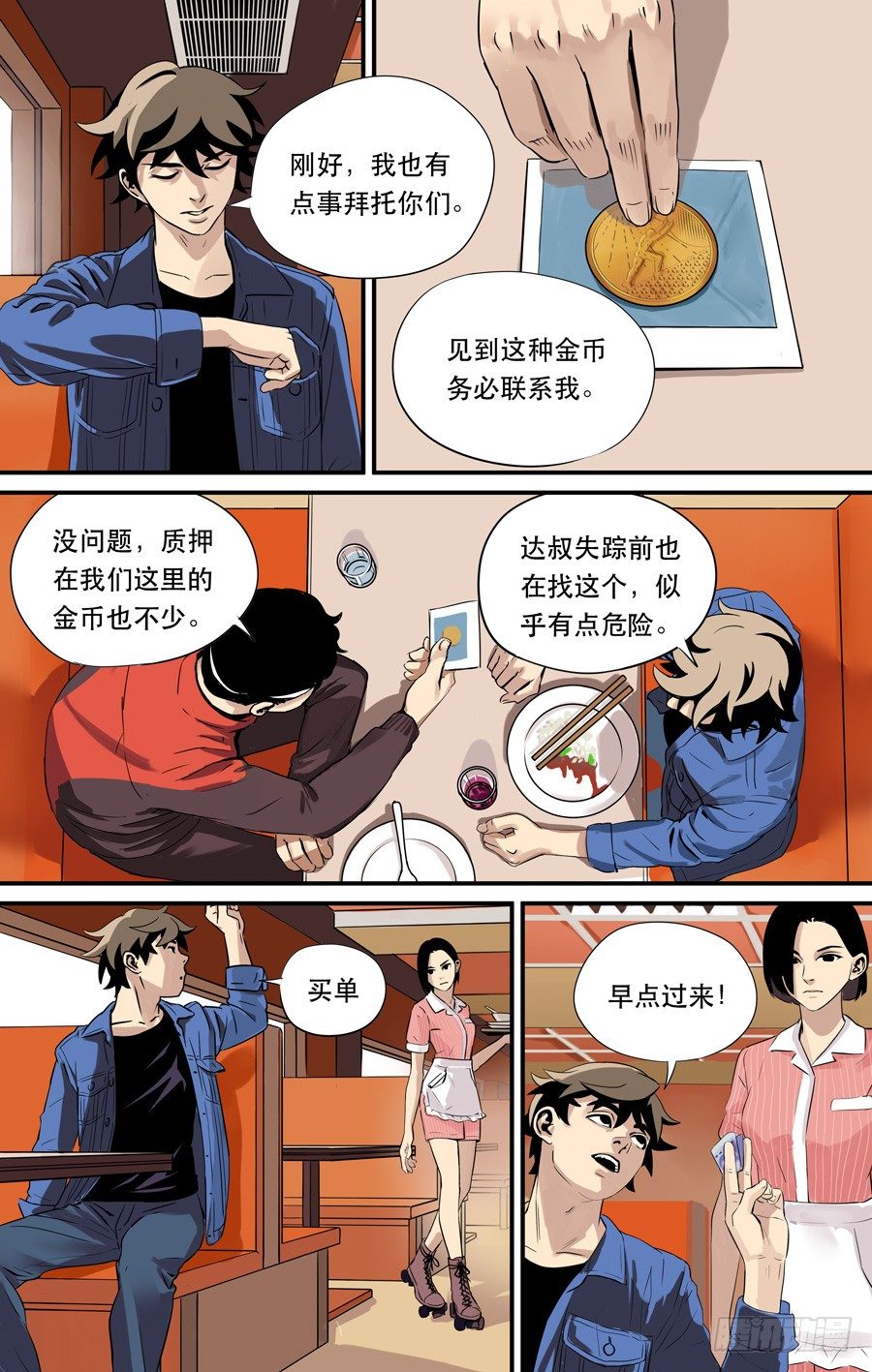 《黄金奴仆》鬼屋（3） 第4页