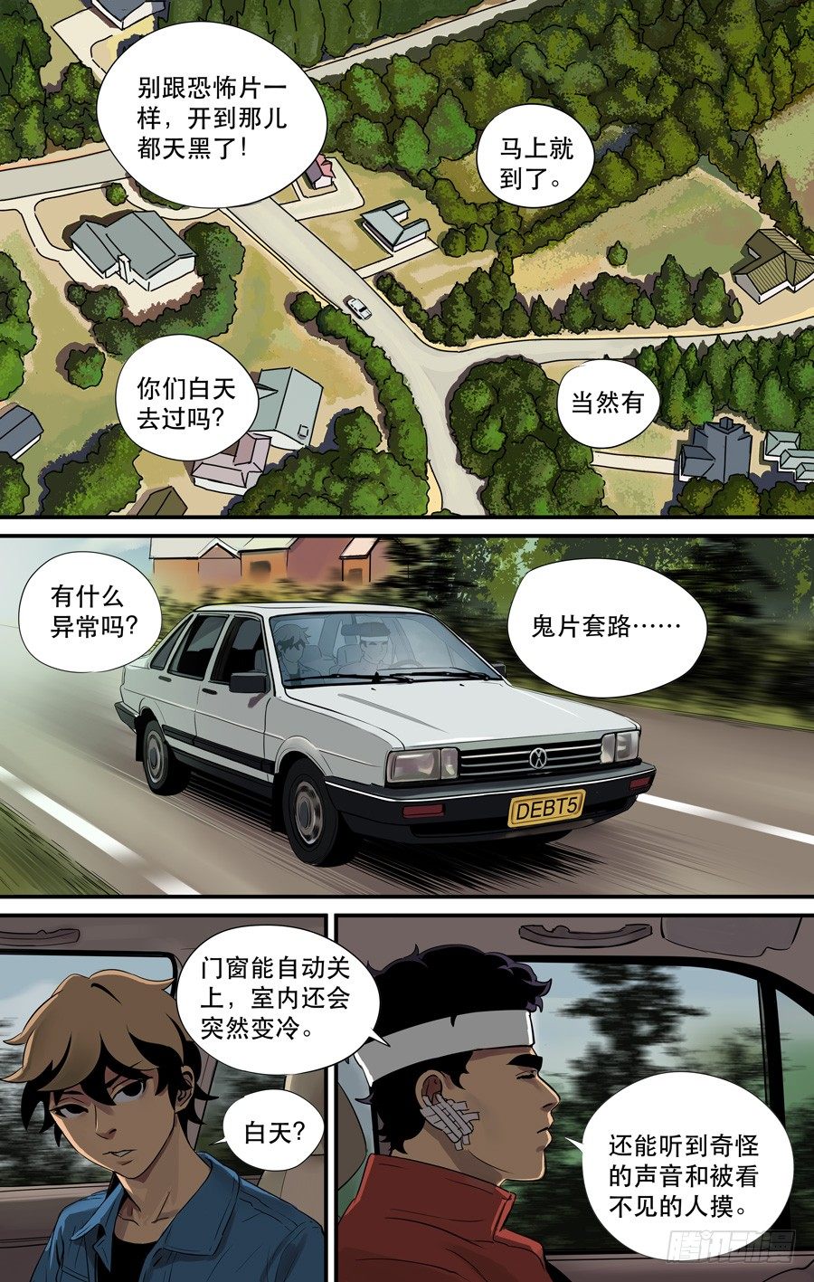 《黄金奴仆》鬼屋（3） 第5页
