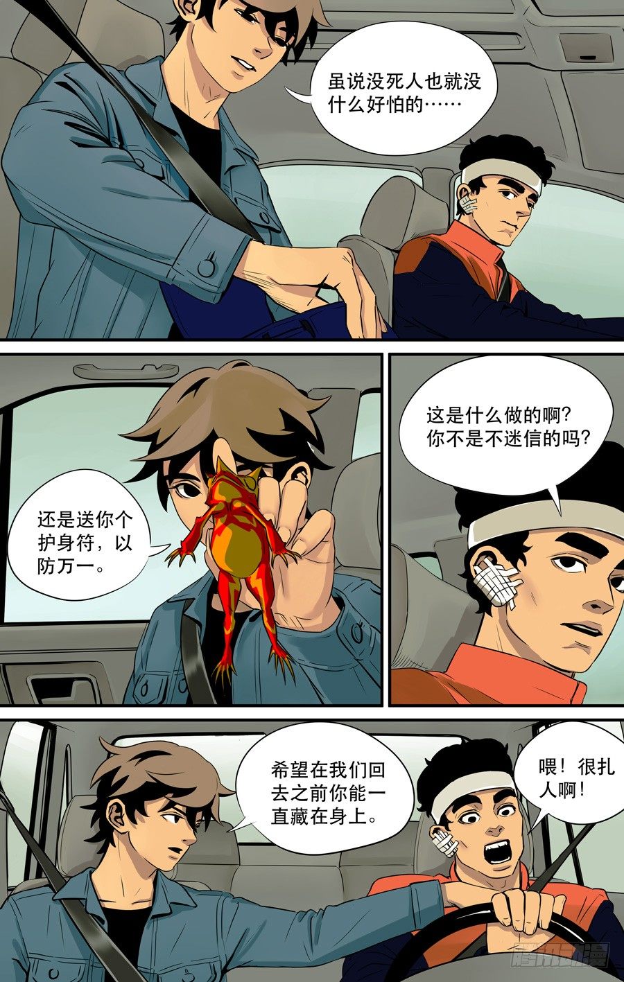 《黄金奴仆》鬼屋（3） 第6页