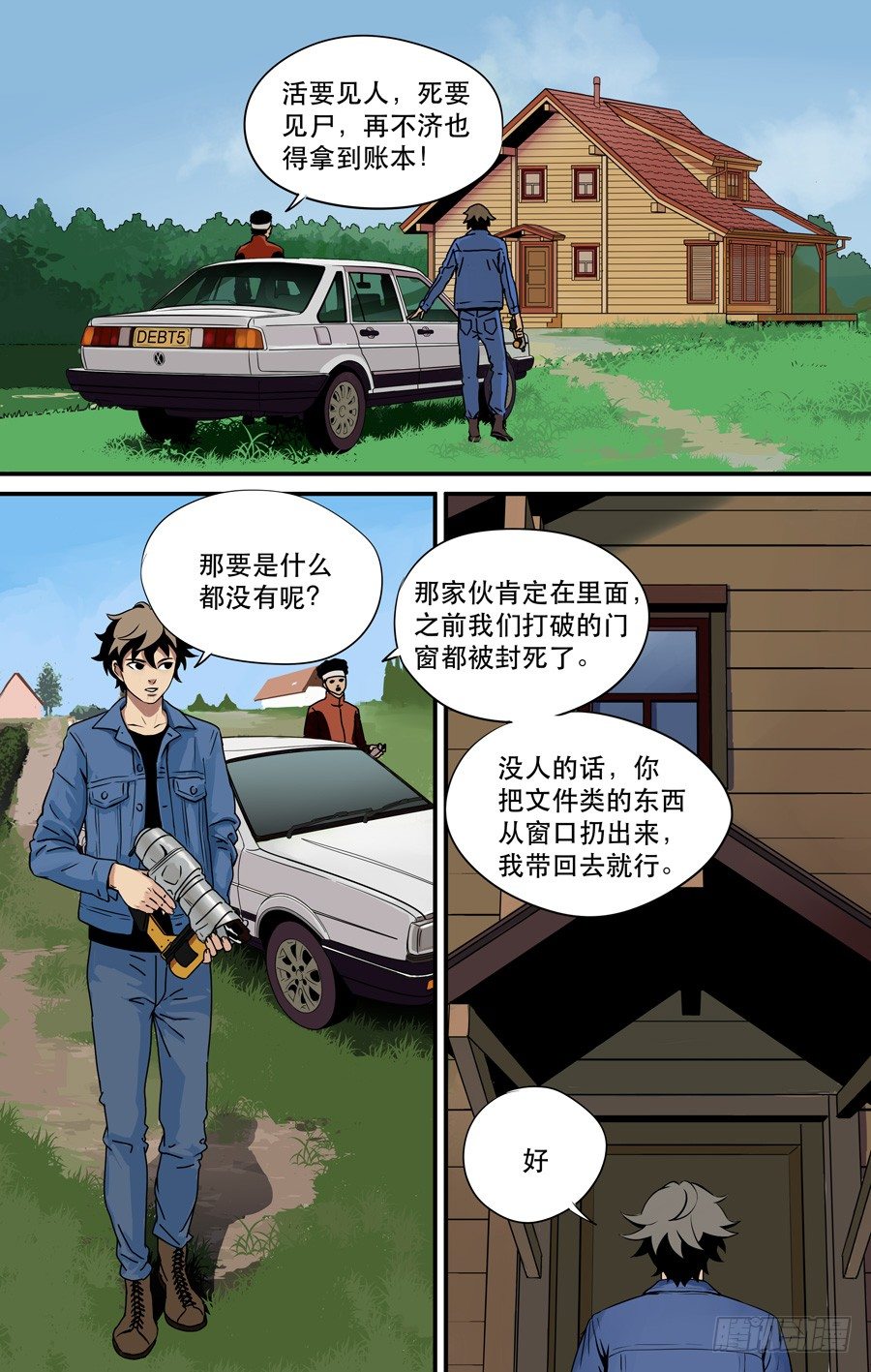 《黄金奴仆》鬼屋（3） 第7页