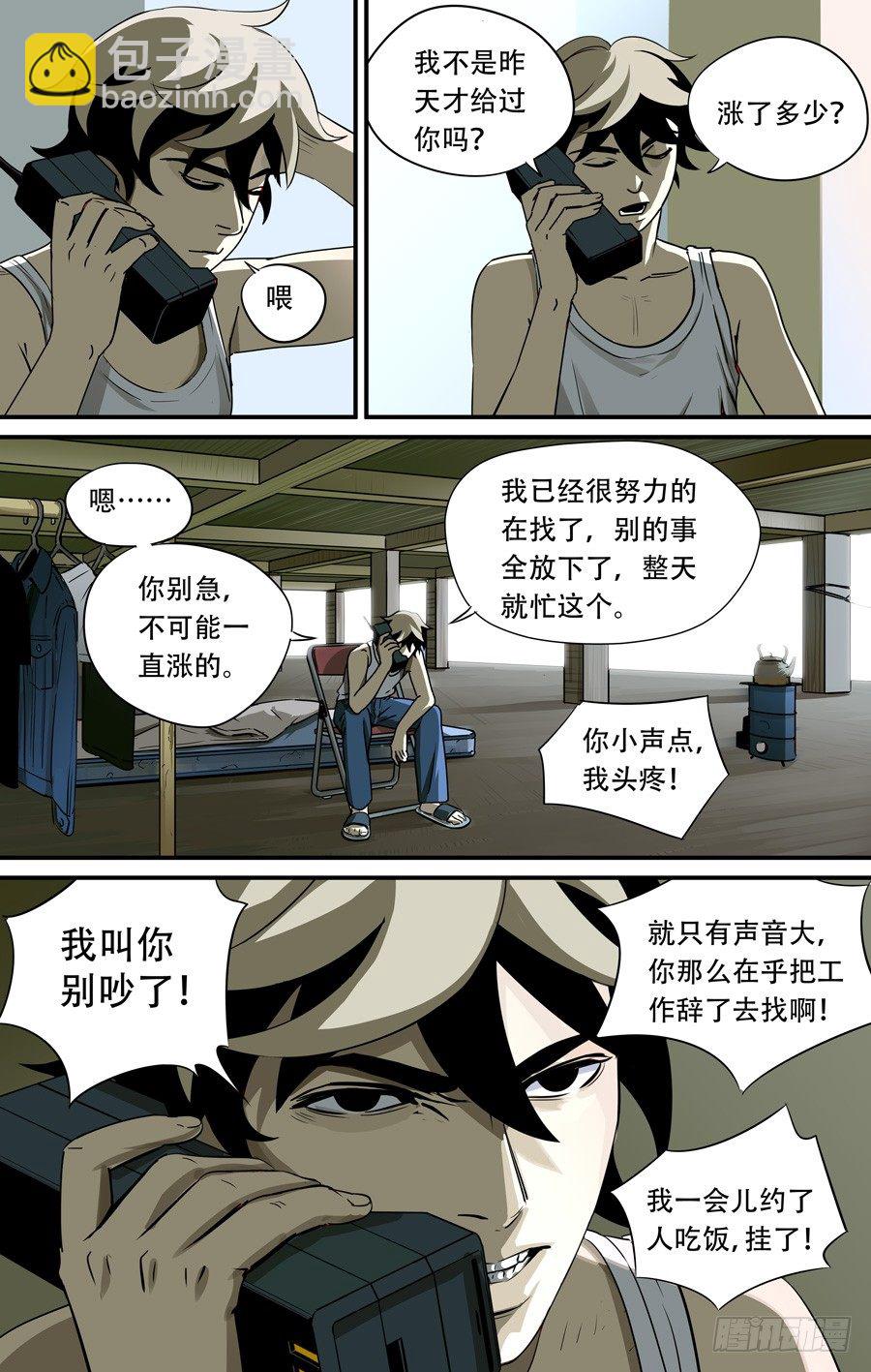 《黄金奴仆》鬼屋（1） 第5页