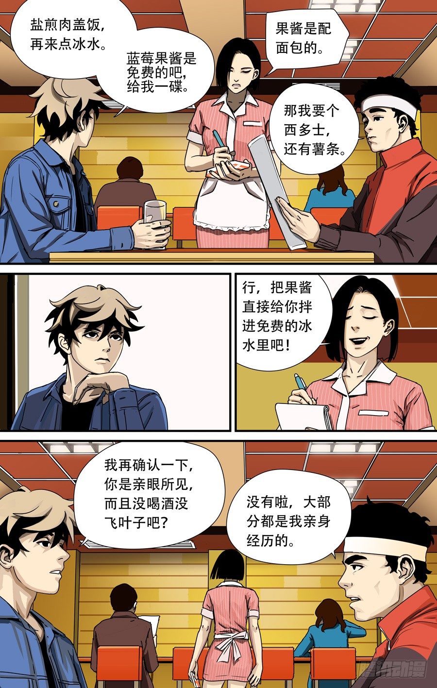 《黄金奴仆》鬼屋（1） 第7页
