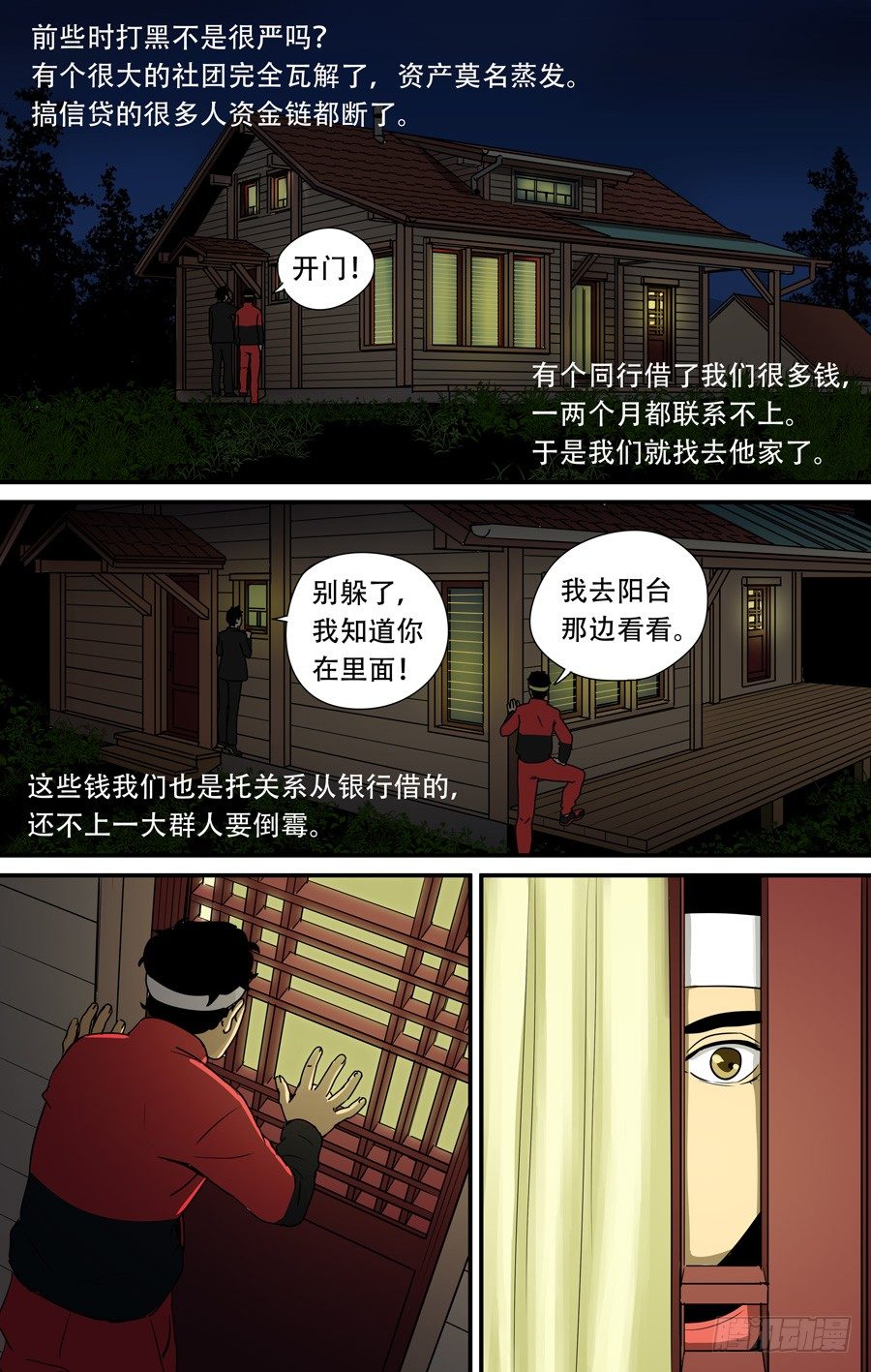 《黄金奴仆》鬼屋（1） 第8页