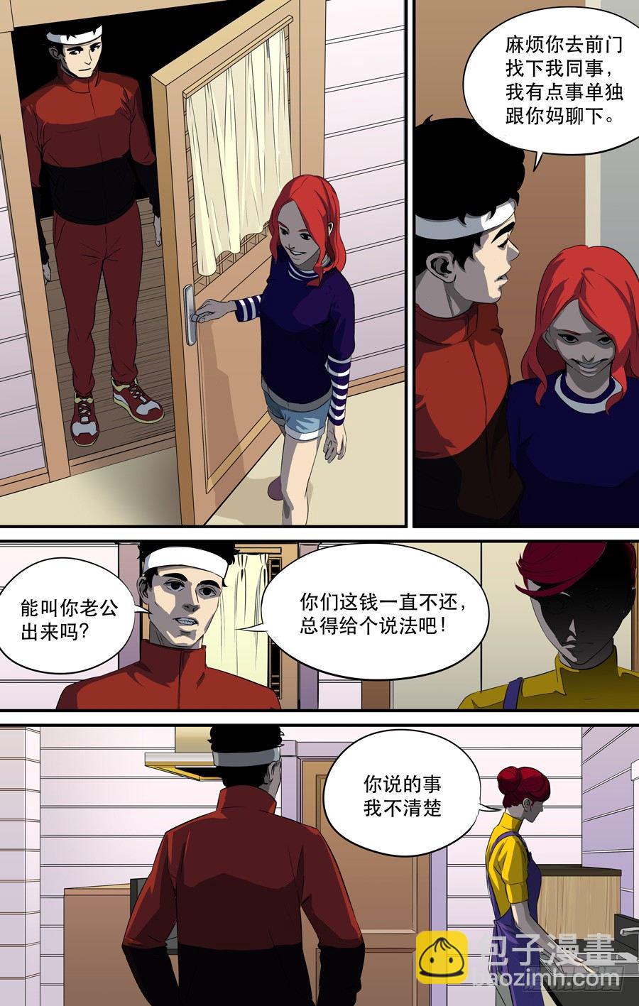 《黄金奴仆》鬼屋（2） 第2页