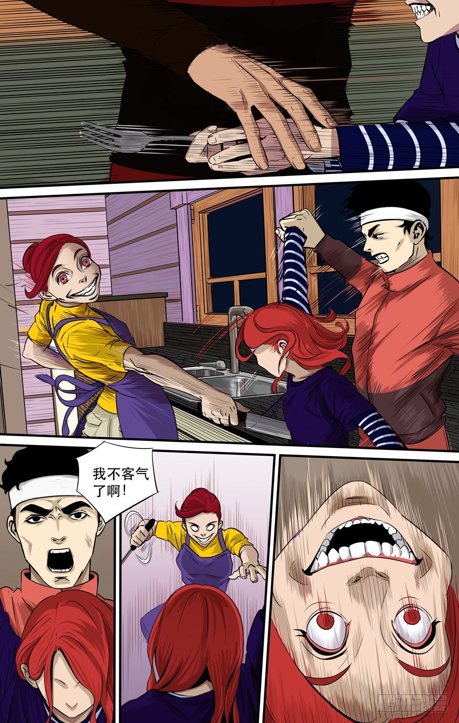 《黄金奴仆》鬼屋（2） 第4页