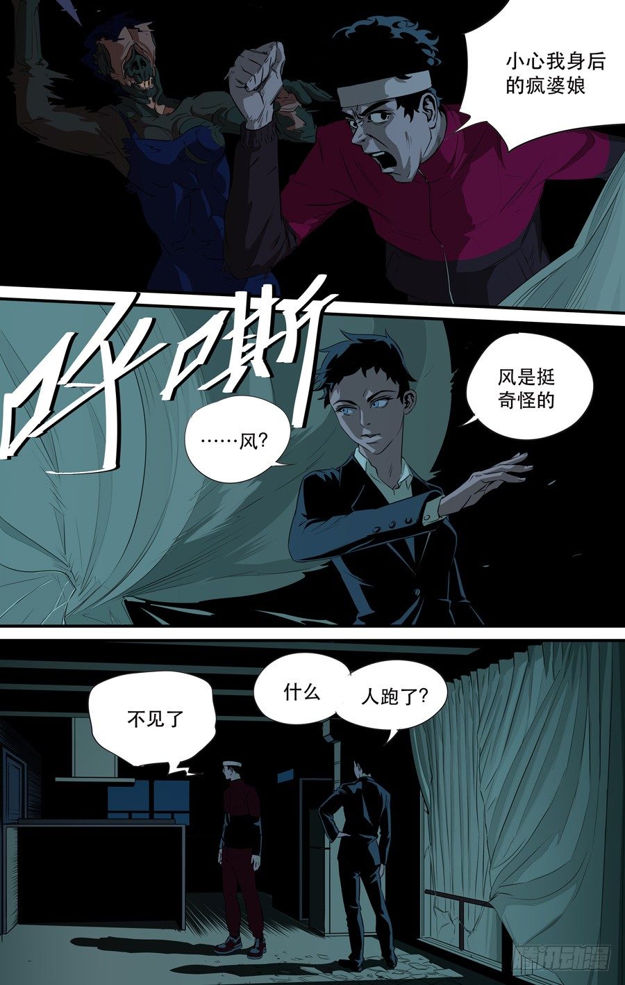 《黄金奴仆》鬼屋（2） 第8页