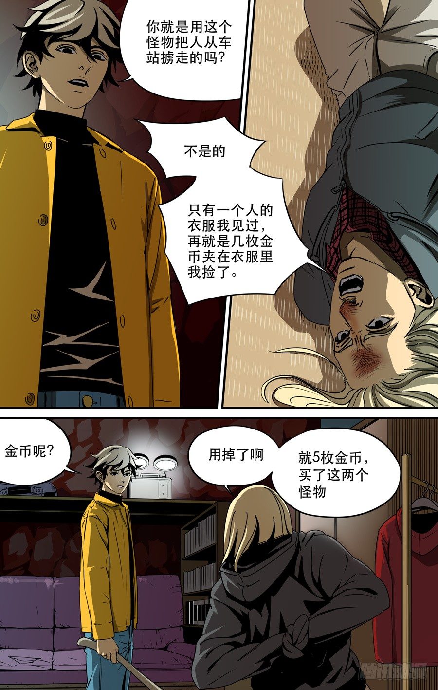 《黄金奴仆》钓鱼（完） 第2页