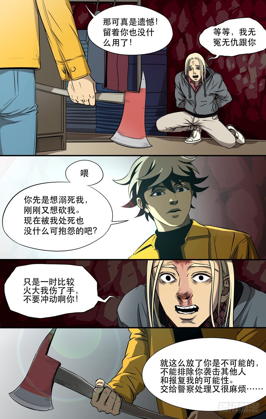《黄金奴仆》钓鱼（完） 第3页
