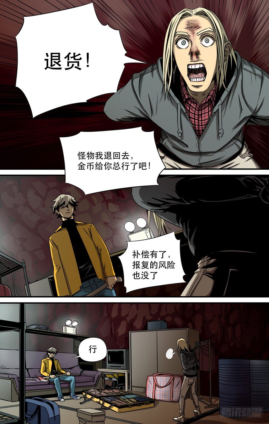 《黄金奴仆》钓鱼（完） 第4页