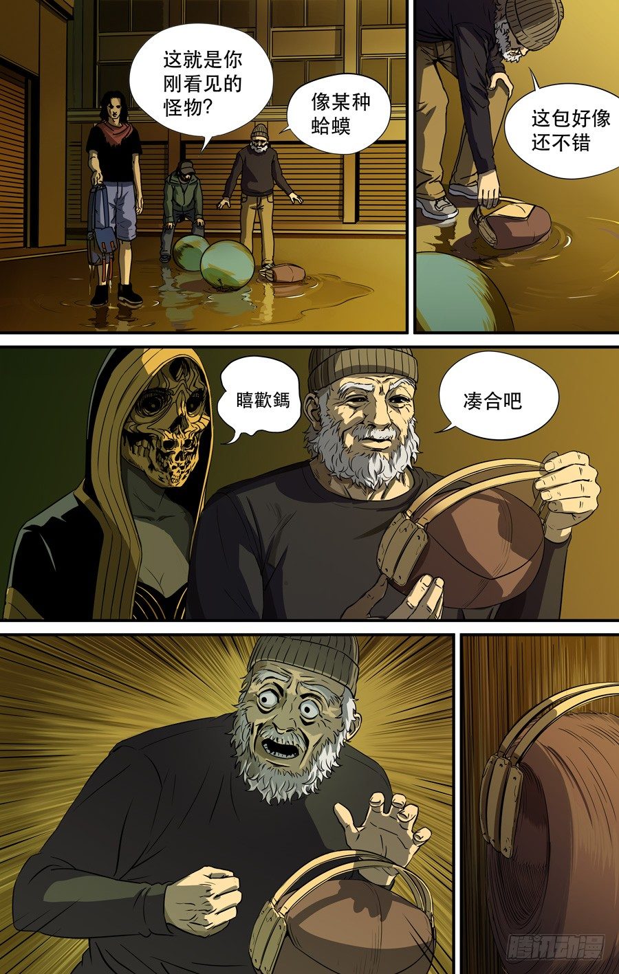 《黄金奴仆》钓鱼（完） 第5页
