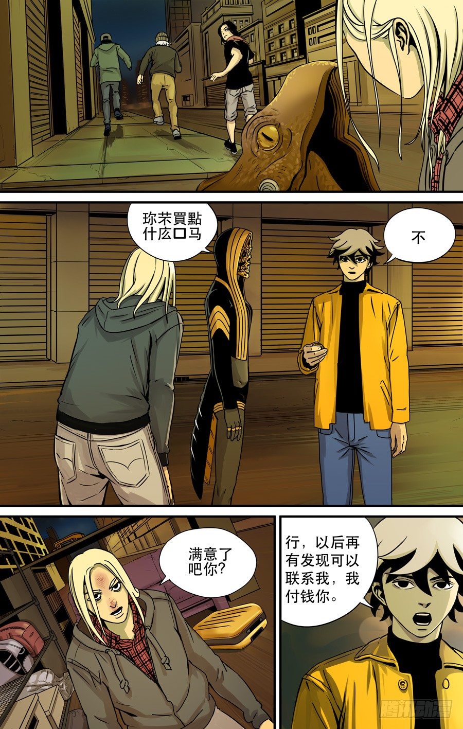 《黄金奴仆》钓鱼（完） 第7页