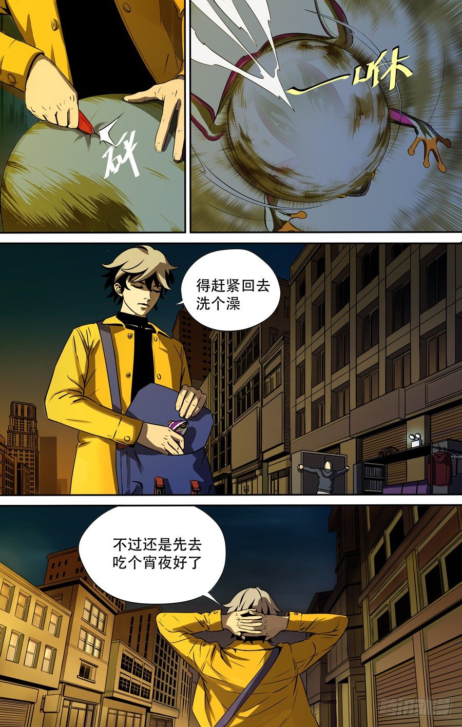 《黄金奴仆》钓鱼（完） 第8页