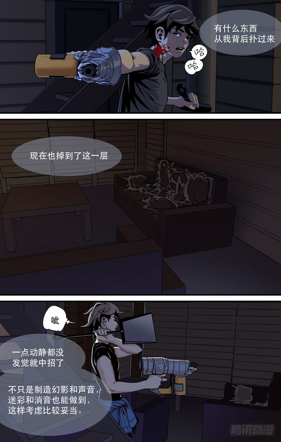 《黄金奴仆》鬼屋（7） 第5页