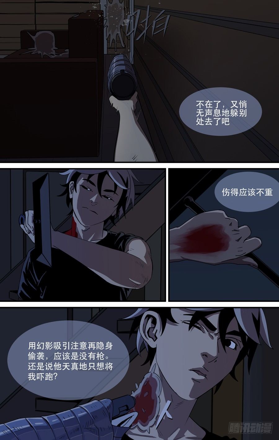 《黄金奴仆》鬼屋（7） 第6页