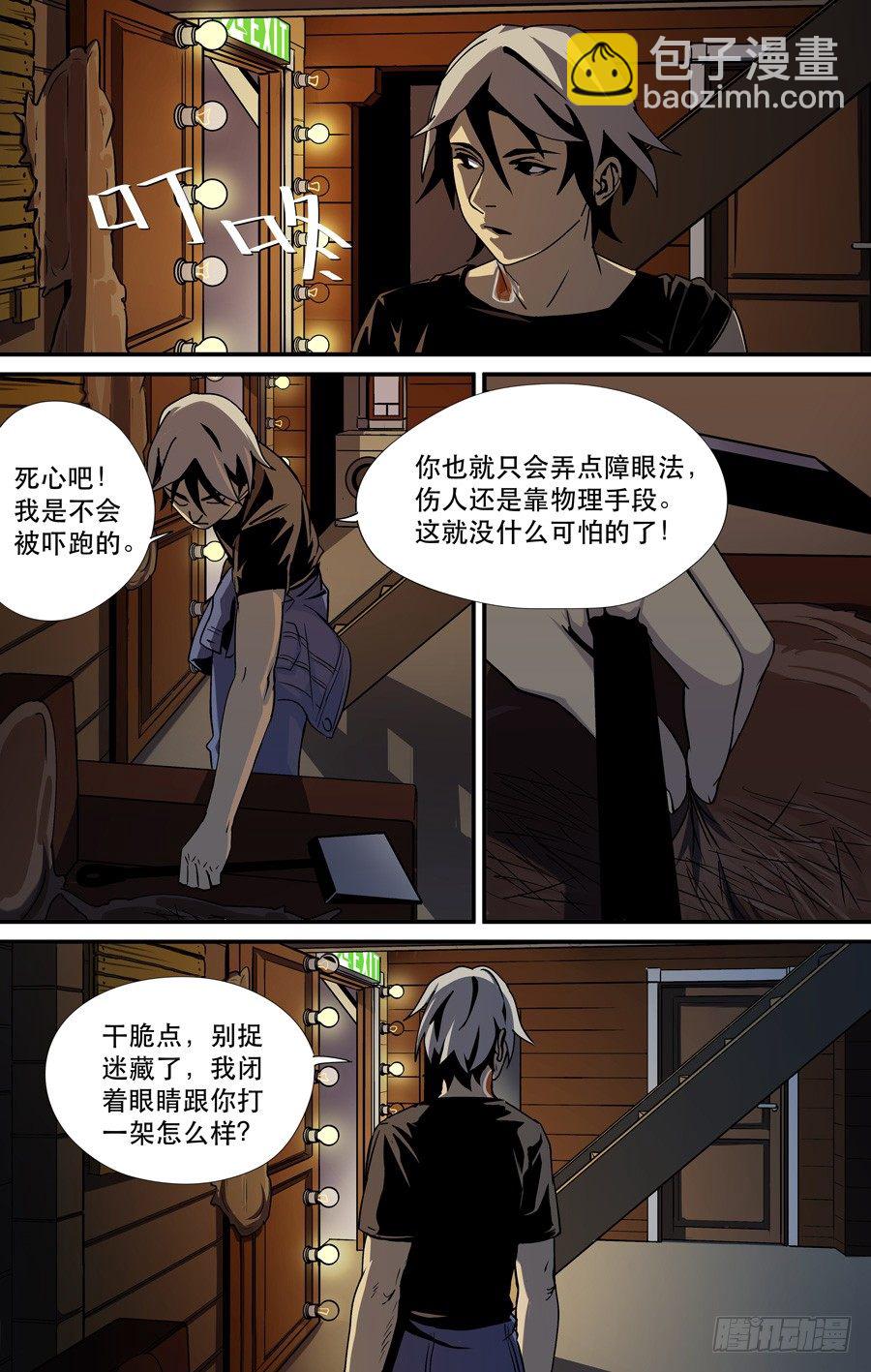 《黄金奴仆》鬼屋（7） 第7页