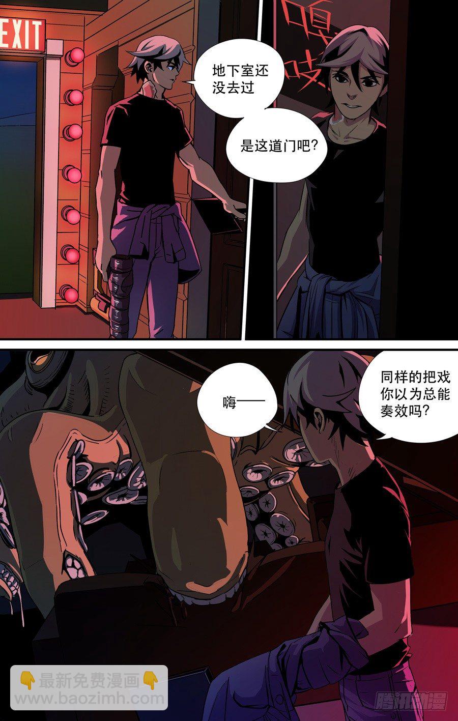 《黄金奴仆》鬼屋（7） 第8页