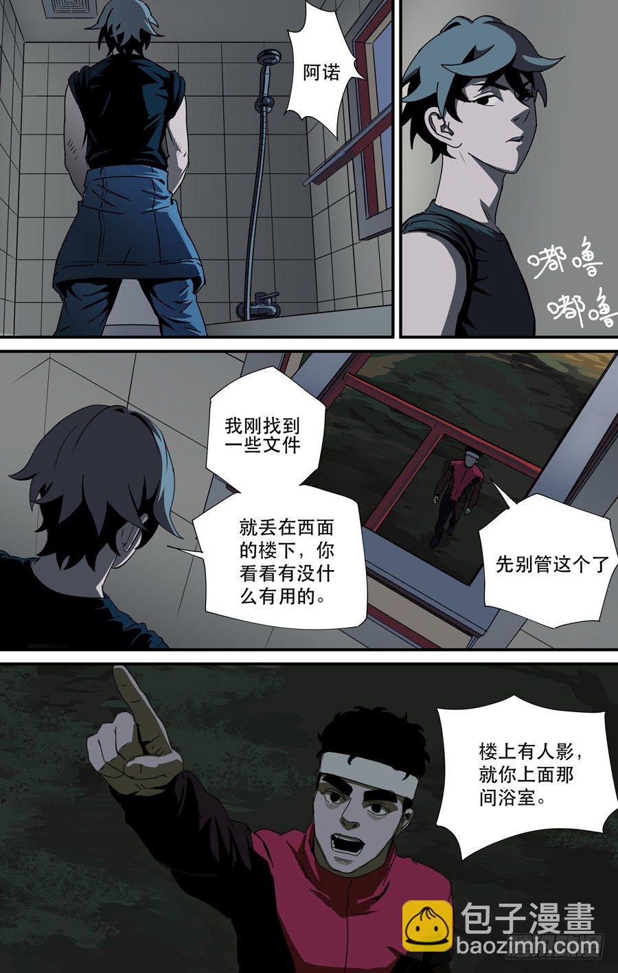 《黄金奴仆》鬼屋（6） 第3页