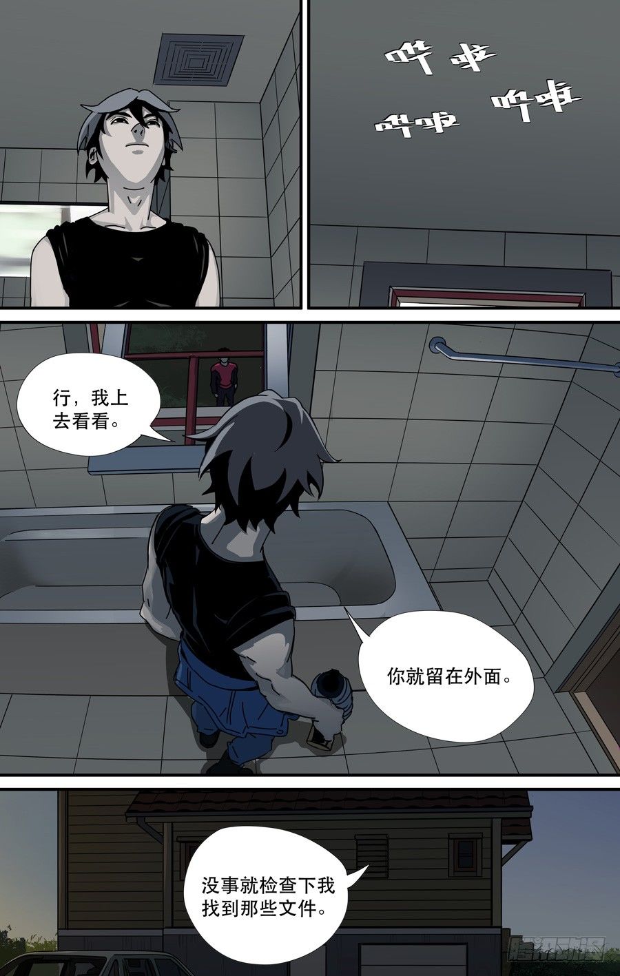 《黄金奴仆》鬼屋（6） 第4页