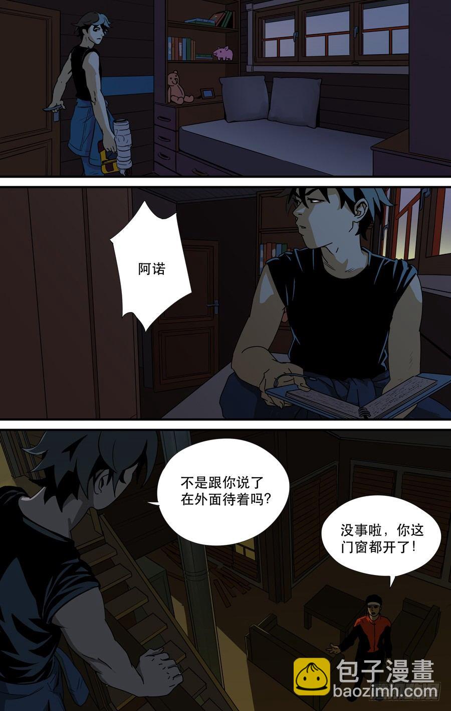 《黄金奴仆》鬼屋（6） 第7页