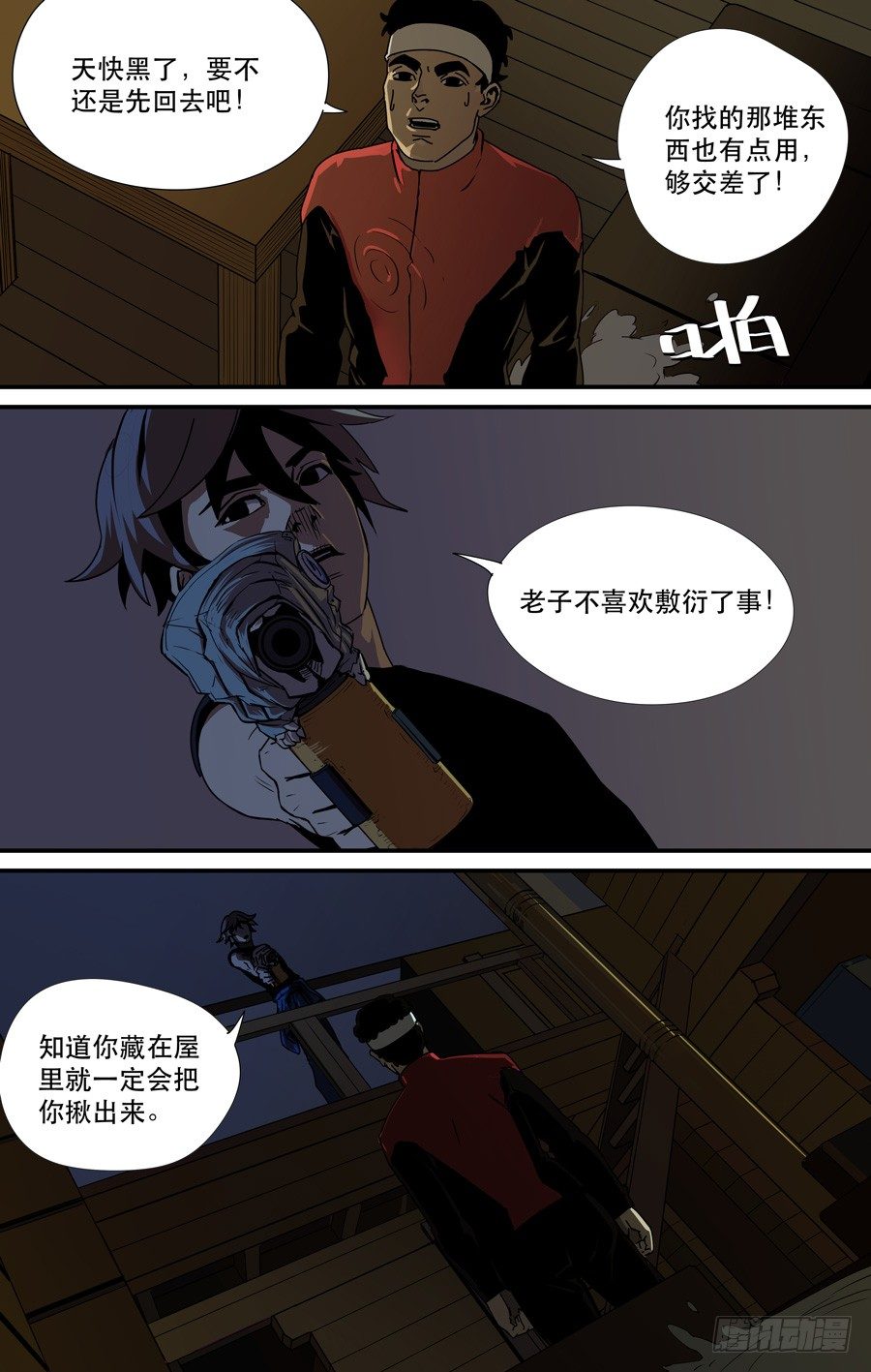 《黄金奴仆》鬼屋（6） 第8页