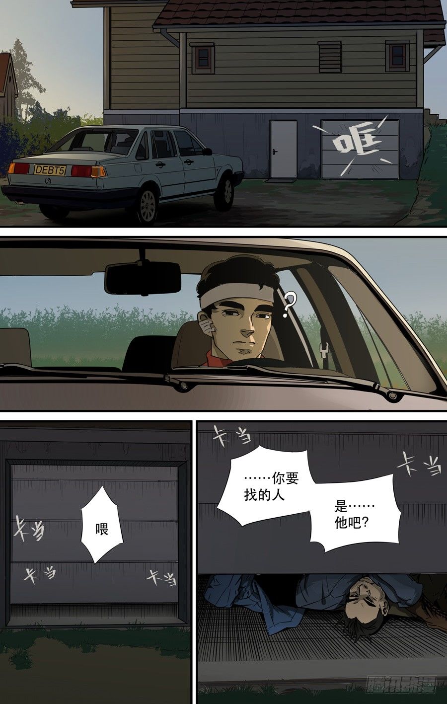 《黄金奴仆》鬼屋（5） 第4页