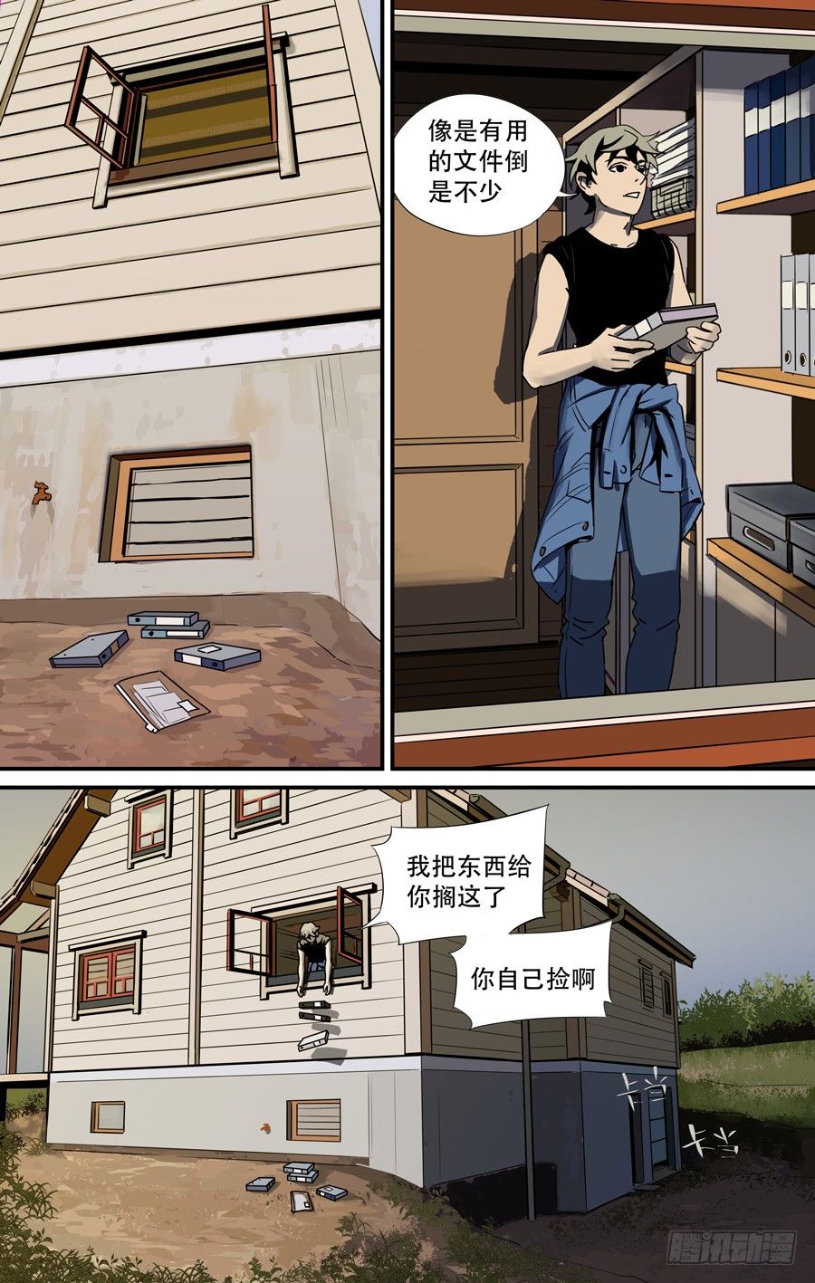 《黄金奴仆》鬼屋（5） 第8页