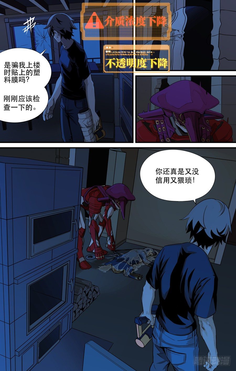 《黄金奴仆》鬼屋（11） 第1页