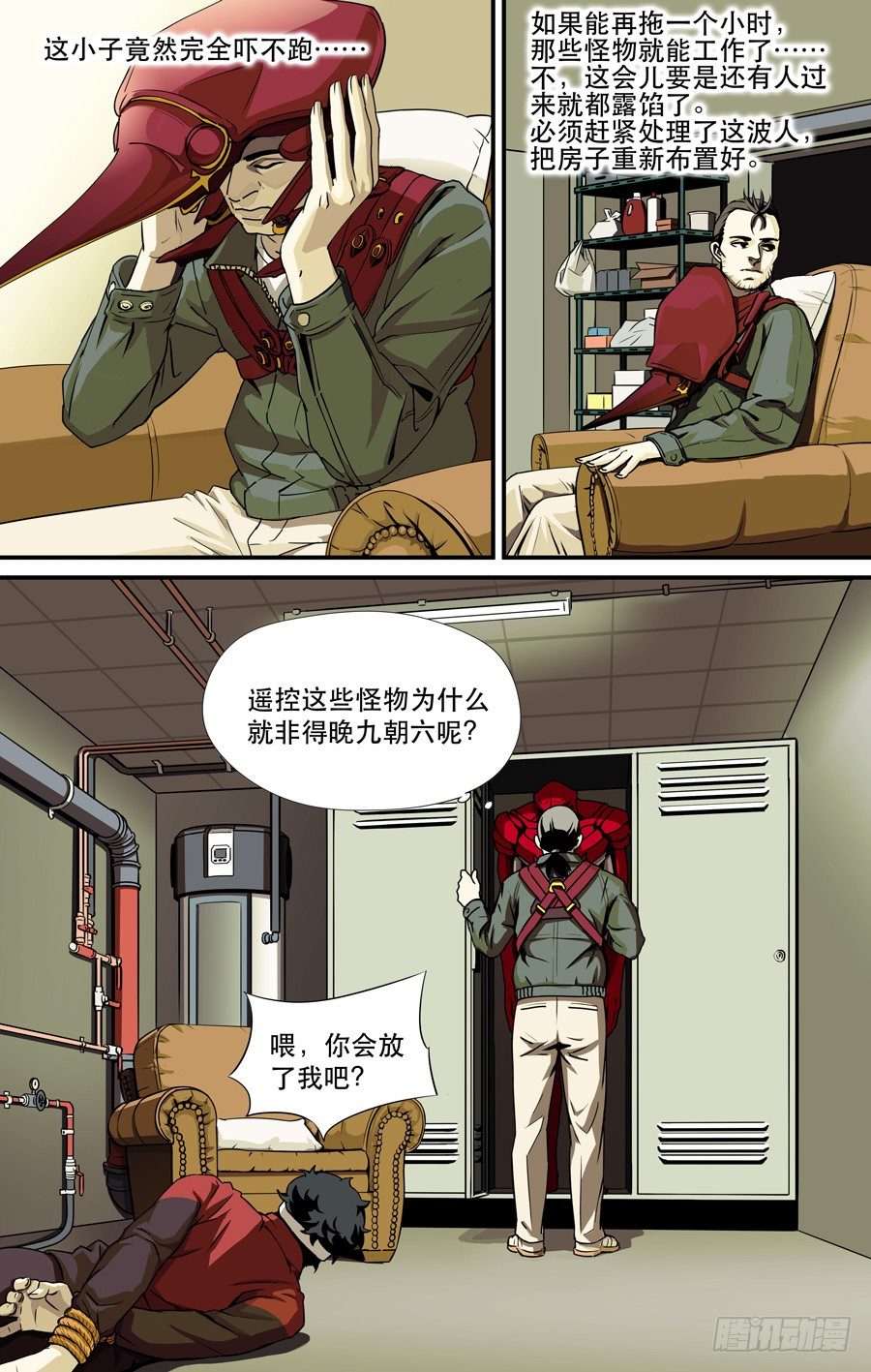 《黄金奴仆》鬼屋（10） 第2页