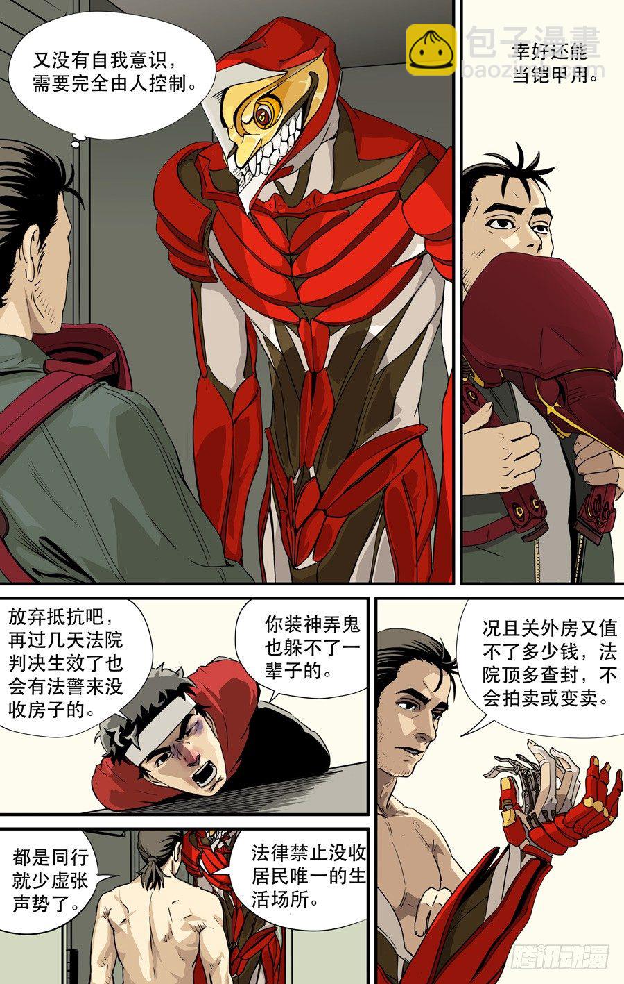 《黄金奴仆》鬼屋（10） 第3页