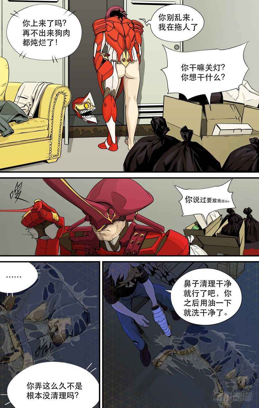 《黄金奴仆》鬼屋（10） 第6页