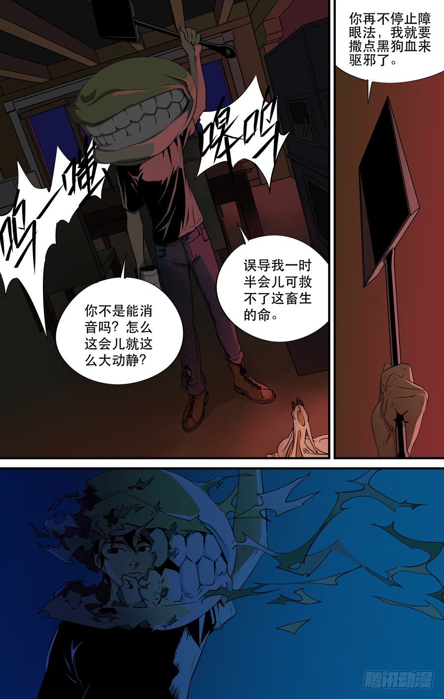 《黄金奴仆》鬼屋（9） 第4页
